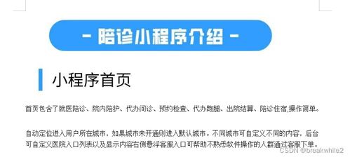 陪診小程序全套前后端源碼最新技術(shù)開(kāi)發(fā)